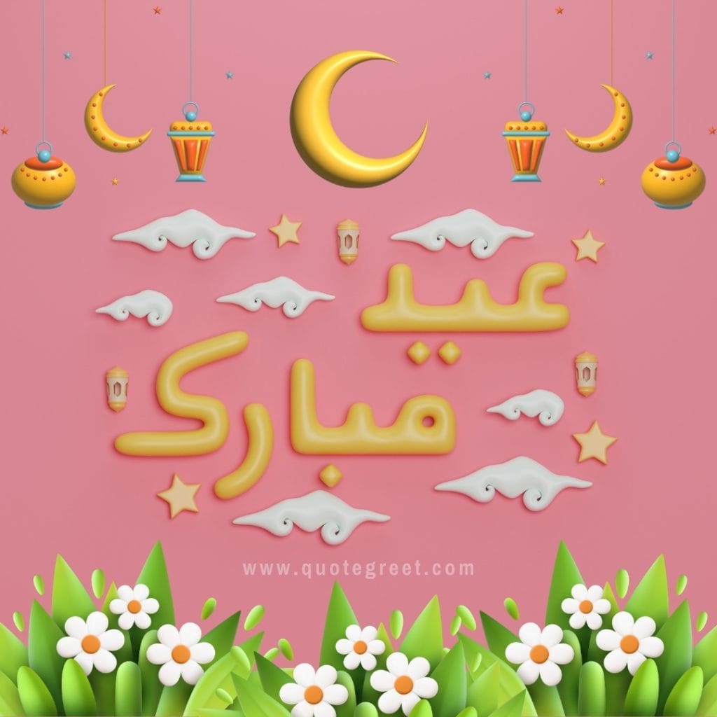 arabic-eid-mubarak-images-calligraphy-pink-modern-beautiful-cute-pretty-islamic-design-stylish-free-new-unique