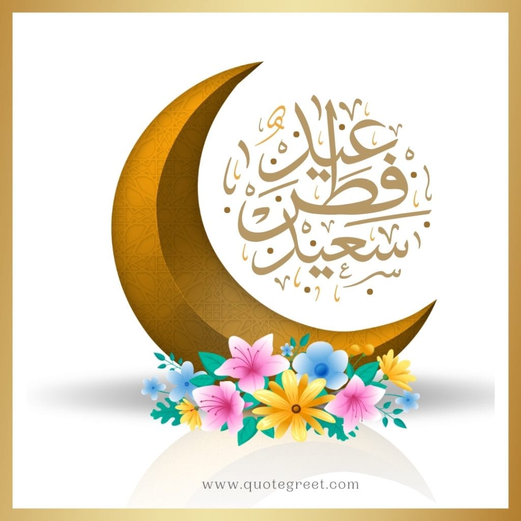 arabic-eid-ul-fitr-mubarak-images-wishes-blessings-calligraphy-gold-white-flowers-floral-beautiful-cute-pretty-islamic-design-stylish-free-new-unique