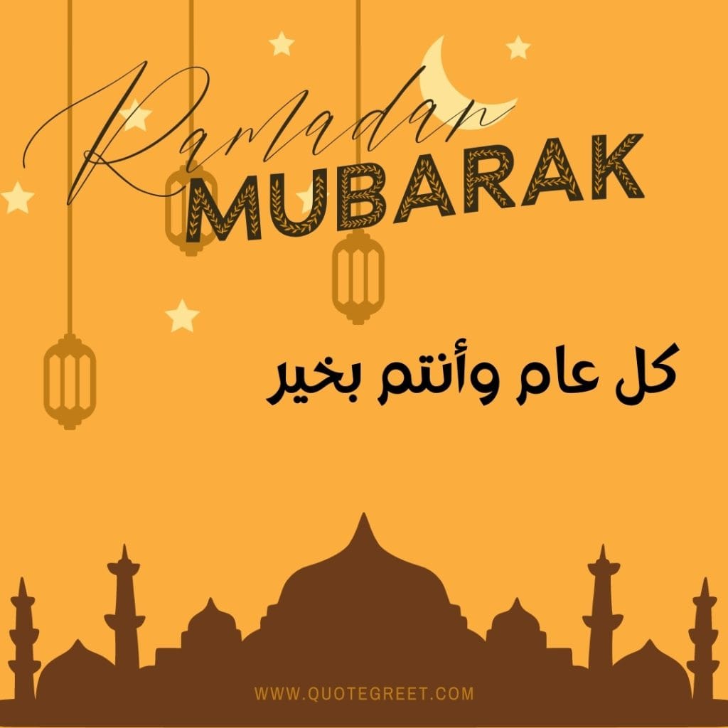 ramadan-mubarak-calligraphy-caligraphy-mubarik-happy-wishes-greeting-messages-cute-beautiful-islamic-yellow-mosque